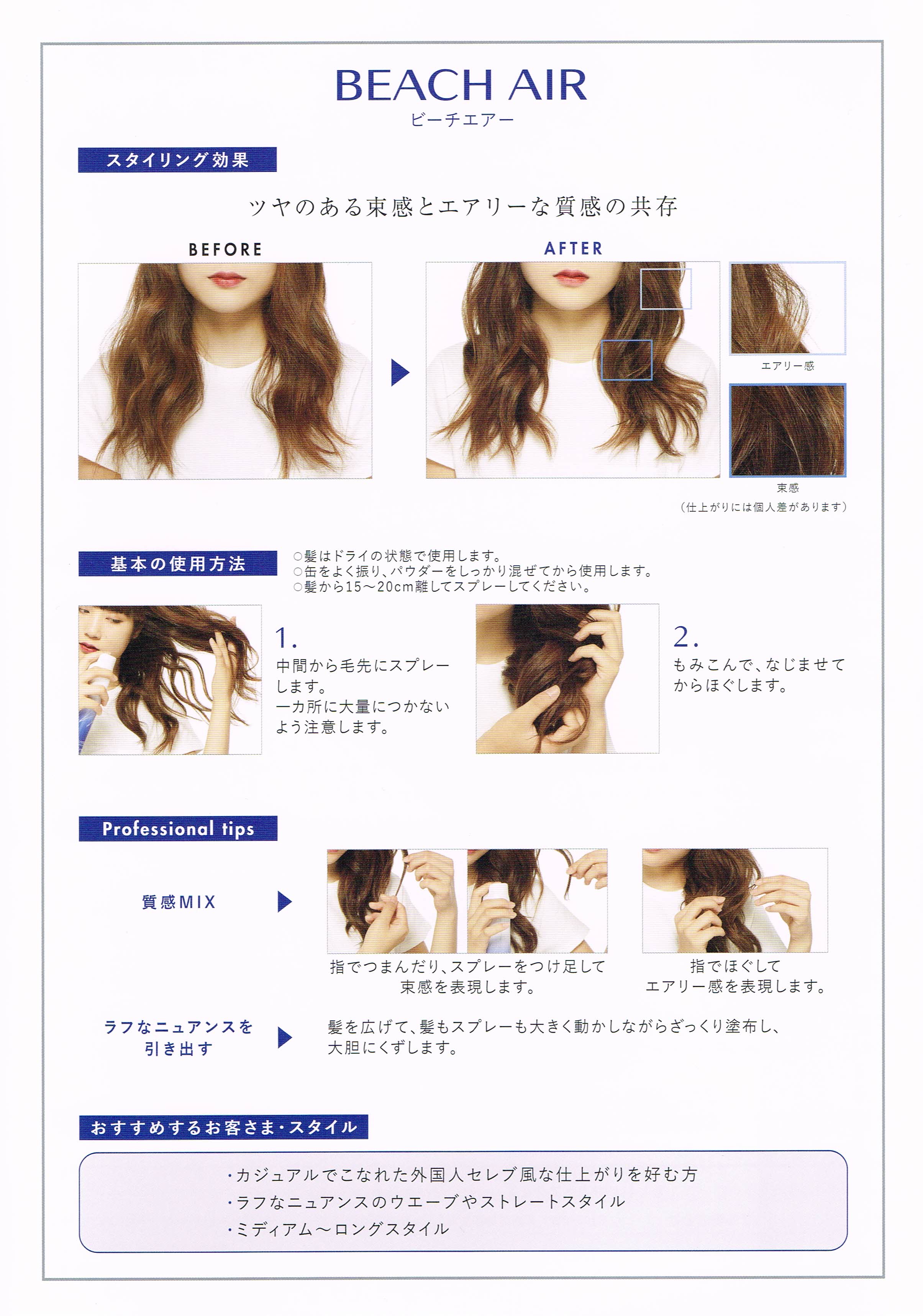 軽くて べたつかない ラフに仕上がるパウダーinスプレー